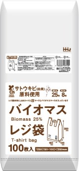 無償配布可能 バイオマス レジ袋