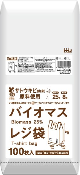 画像1: ハウスホールドジャパン 植物由来成分(バイオマス)25％含有 白色レジ袋(西日本25号/東日本8号) TU25 1ケース8,000枚入り ※個人宅別途送料 (1)