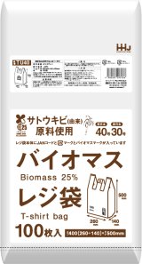無償配布可能 バイオマス レジ袋