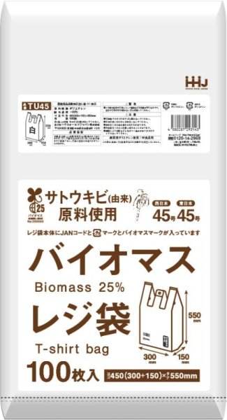 画像1: ハウスホールドジャパン 植物由来成分(バイオマス)25％含有 白色レジ袋(西日本45号/東日本45号) TU45 1ケース2,000枚入り ※個人宅別途送料 (1)