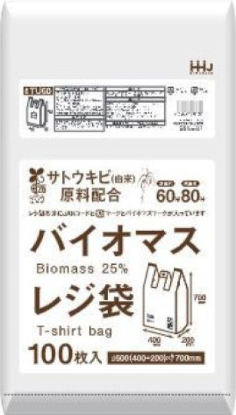 画像1: ハウスホールドジャパン 植物由来成分(バイオマス)25％含有 白色レジ袋(西日本60号/東日本80号) TU60 1ケース1,000枚入り ※個人宅別途送料 (1)