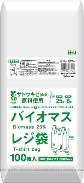 画像1: ハウスホールドジャパン 植物由来成分(バイオマス)25％含有 半透明レジ袋(西日本25号/東日本8号) TZ25 1ケース8,000枚入り ※個人宅別途送料 (1)