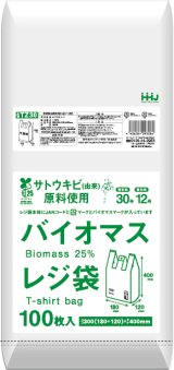 無償配布可能 バイオマス レジ袋