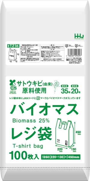 画像1: ハウスホールドジャパン 植物由来成分(バイオマス)25％含有 半透明レジ袋(西日本35号/東日本20号) TZ35 1ケース4,000枚入り ※個人宅別途送料 (1)