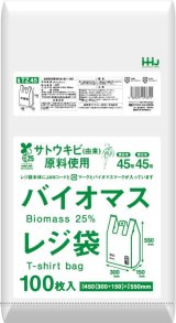 無償配布可能 バイオマス レジ袋