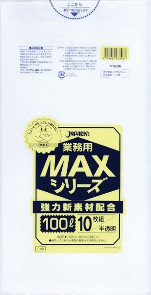 画像1: ジャパックス 業務用 ゴミ袋 MAXシリーズ 半透明 100L S100 1ケース400枚入り ※別途送料 ※沖縄・離島地域配送不可 (1)