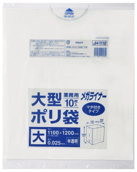 画像1: ジャパックス 業務用 大型マチ付きゴミ袋 メガライナー 半透明 JH1112 1ケース300枚入り ※別途送料 ※沖縄・離島地域配送不可 (1)