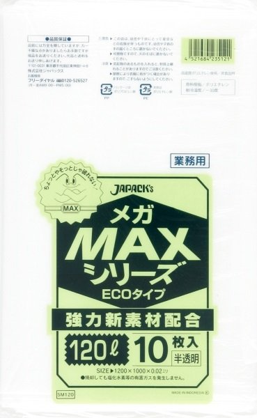 画像1: ジャパックス 業務用 ゴミ袋 メガMAXシリーズ 半透明 120L ECOタイプ SM120 1ケース300枚入り ※別途送料 ※沖縄・離島地域配送不可 (1)