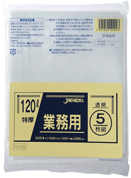 ジャパックス 業務用 重量物対応ゴミ袋 透明 120L PL120 1ケース80枚入り ※別途送料 ※沖縄・離島地域配送不可