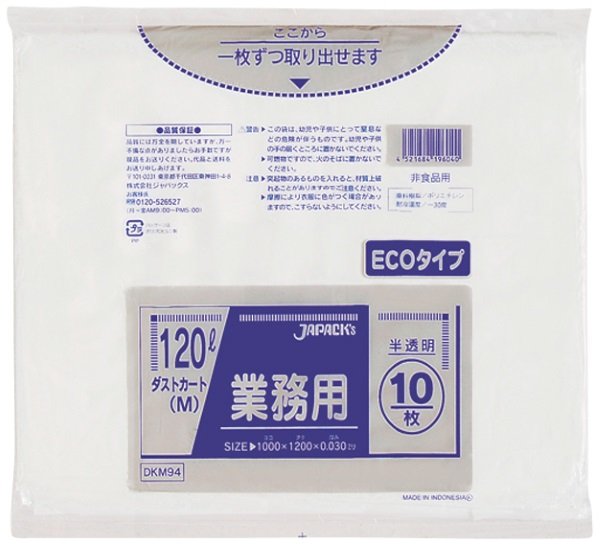 画像1: ジャパックス 業務用 大型 ダストカート(M) 強力ゴミ袋 半透明 120L ECOタイプ DKM94 1ケース300枚入り ※別途送料 ※沖縄・離島地域配送不可 (1)