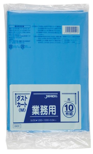 画像1: ジャパックス 業務用 大型 ダストカート(M) ゴミ袋 青 120L DK91 1ケース200枚入り ※別途送料 ※沖縄・離島地域配送不可 (1)