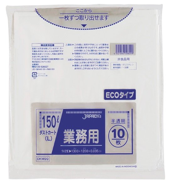 画像1: ジャパックス 業務用 大型 ダストカート(L) 強力ゴミ袋 半透明 150L ECOタイプ DKM99 1ケース200枚入り ※別途送料 ※沖縄・離島地域配送不可 (1)