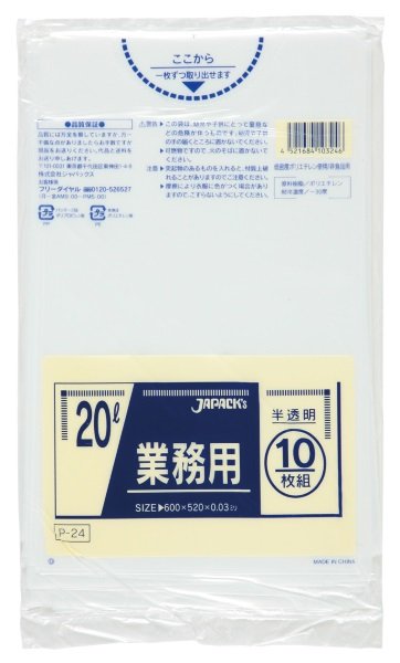 画像1: ジャパックス 業務用 スタンダードポリ袋 ゴミ袋 半透明 20L P-24 1ケース600枚入り ※別途送料 ※沖縄・離島地域配送不可 (1)