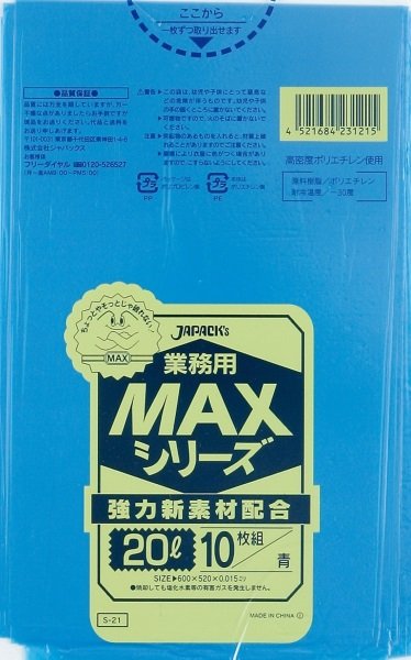 画像1: ジャパックス 業務用 ゴミ袋 MAXシリーズ 青 20L S-21 1ケース600枚入り ※別途送料 ※沖縄・離島地域配送不可 (1)
