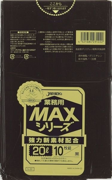 画像1: ジャパックス 業務用 ゴミ袋 MAXシリーズ 黒 20L S-22 1ケース600枚入り ※別途送料 ※沖縄・離島地域配送不可 (1)