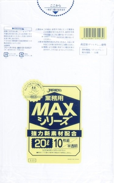 画像1: ジャパックス 業務用 ゴミ袋 MAXシリーズ 半透明 20L S-23 1ケース600枚入り ※別途送料 ※沖縄・離島地域配送不可 (1)