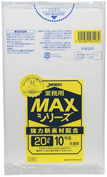 画像1: ジャパックス 業務用 ゴミ袋 MAXシリーズ 半透明 20L S-28 1ケース1,200枚入り ※別途送料 ※沖縄・離島地域配送不可 (1)