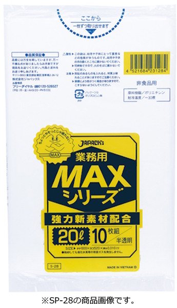 画像1: ジャパックス 業務用 ゴミ袋 MAXシリーズ 半透明 20L SP28 (増量タイプ) 1ケース2,000枚入り ※別途送料 ※沖縄・離島地域配送不可 (1)