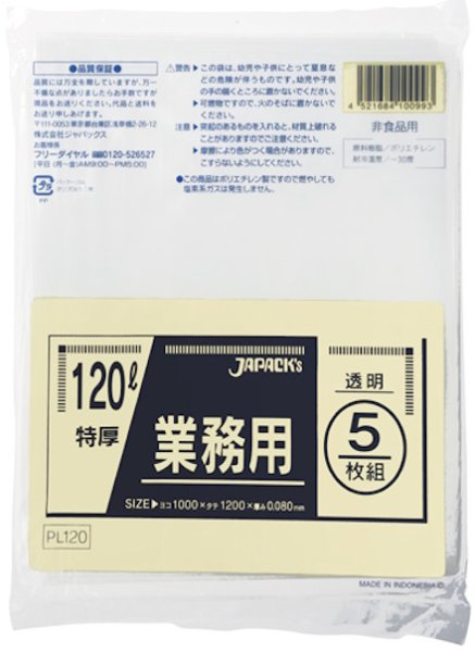画像1: ジャパックス 業務用 重量物対応ゴミ袋 透明 20L PL210 1ケース200枚入り ※別途送料 ※沖縄・離島地域配送不可 (1)