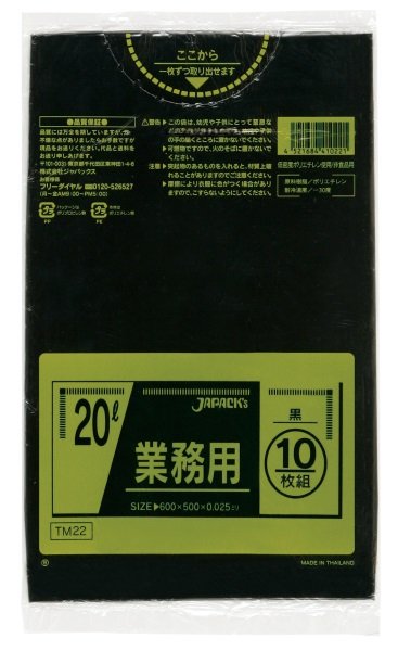 画像1: ジャパックス 業務用 スタンダードポリ袋 強力ゴミ袋 黒 20L TM22 1ケース600枚入り ※別途送料 ※沖縄・離島地域配送不可 (1)