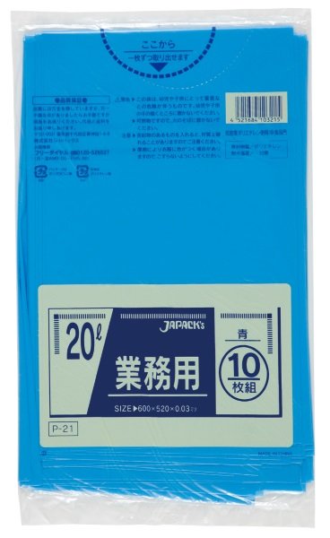 画像1: ジャパックス 業務用 スタンダードポリ袋 ゴミ袋 青 20L P-21 1ケース600枚入り ※別途送料 ※沖縄・離島地域配送不可 (1)