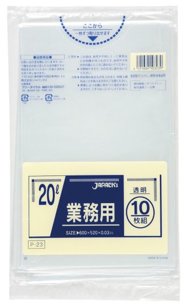 画像1: ジャパックス 業務用 スタンダードポリ袋 ゴミ袋 透明 20L P-23 1ケース600枚入り ※別途送料 ※沖縄・離島地域配送不可 (1)