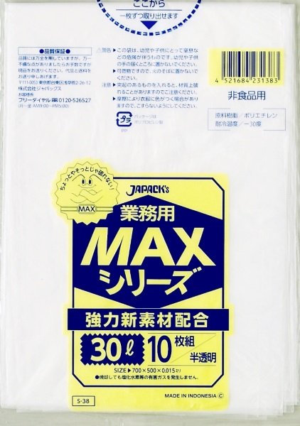 画像1: ジャパックス 業務用 ゴミ袋 MAXシリーズ 半透明 30L S-38 1ケース1,000枚入り ※別途送料 ※沖縄・離島地域配送不可 (1)