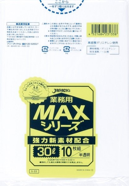 画像1: ジャパックス 業務用 ゴミ袋 MAXシリーズ 半透明 30L S-33 1ケース600枚入り ※別途送料 ※沖縄・離島地域配送不可 (1)