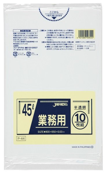 画像1: ジャパックス 業務用 スタンダードポリ袋 ゴミ袋 半透明 45L P-44 1ケース600枚入り ※別途送料 ※沖縄・離島地域配送不可 (1)