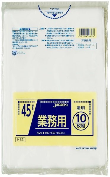 画像1: ジャパックス 業務用 スタンダードポリ袋 ゴミ袋 透明 45L P-53 1ケース500枚入り ※別途送料 ※沖縄・離島地域配送不可 (1)