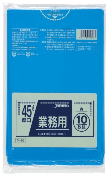 画像1: ジャパックス 業務用 スタンダードポリ袋 厚口ゴミ袋 青 45L P-46 1ケース400枚入り ※別途送料 ※沖縄・離島地域配送不可 (1)