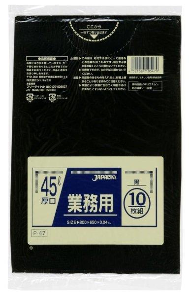 画像1: ジャパックス 業務用 スタンダードポリ袋 厚口ゴミ袋 黒 45L P-47 1ケース400枚入り ※別途送料 ※沖縄・離島地域配送不可 (1)