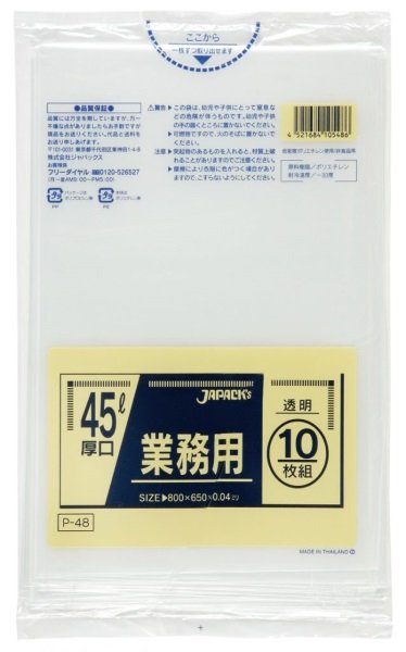 画像1: ジャパックス 業務用 スタンダードポリ袋 厚口ゴミ袋 透明 45L P-48 1ケース400枚入り ※別途送料 ※沖縄・離島地域配送不可 (1)