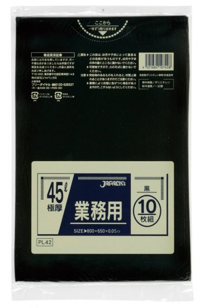 画像1: ジャパックス 業務用 スタンダードポリ袋 極厚ゴミ袋 黒 45L PL42 1ケース300枚入り ※別途送料 ※沖縄・離島地域配送不可 (1)