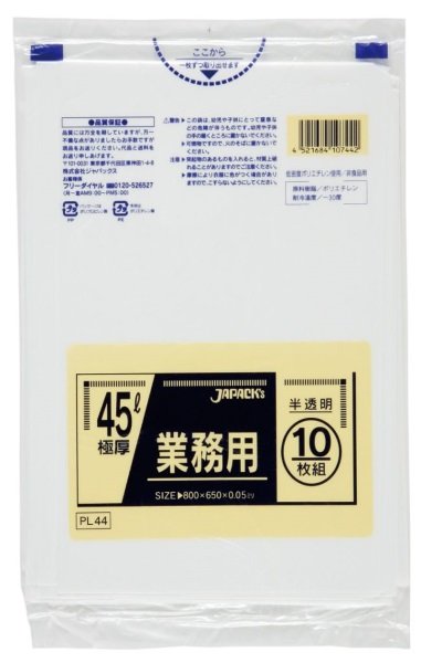 画像1: ジャパックス 業務用 スタンダードポリ袋 極厚ゴミ袋 半透明 45L PL44 1ケース300枚入り ※別途送料 ※沖縄・離島地域配送不可 (1)