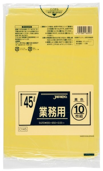 画像1: ジャパックス 業務用 スタンダードポリ袋 ゴミ袋 黄 45L CY45 1ケース600枚入り ※別途送料 ※沖縄・離島地域配送不可 (1)