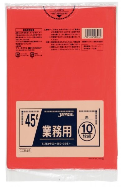 ジャパックス 業務用 スタンダードポリ袋 ゴミ袋 赤 45L CCR45 1ケース600枚入り ※別途送料 ※沖縄・離島地域配送不可