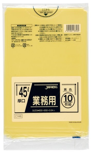 画像1: ジャパックス 業務用 スタンダードポリ袋 厚口ゴミ袋 黄 45L CY46 1ケース400枚入り ※別途送料 ※沖縄・離島地域配送不可 (1)