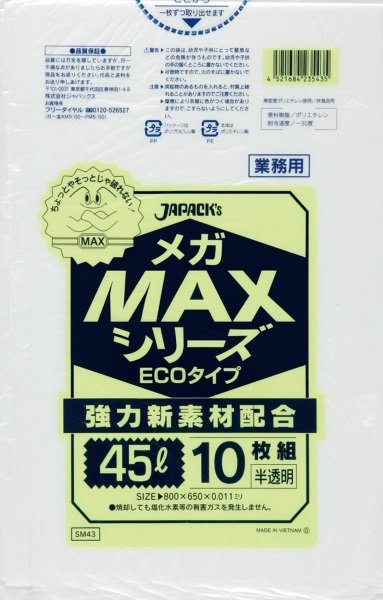 画像1: ジャパックス 業務用 ゴミ袋 メガMAXシリーズ 半透明 45L ECOタイプ SM43 1ケース1,500枚入り ※別途送料 ※沖縄・離島地域配送不可 (1)