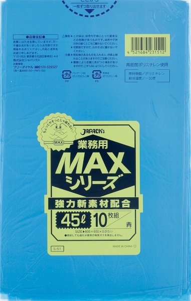 ジャパックス 業務用 ゴミ袋 MAXシリーズ 青 45L S-51 1ケース1,000枚