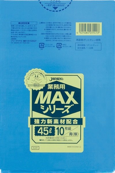 画像1: ジャパックス 業務用 厚口ゴミ袋 MAXシリーズ 青 45L S-41 1ケース600枚入り ※別途送料 ※沖縄・離島地域配送不可 (1)