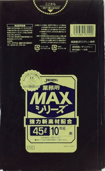 画像1: ジャパックス 業務用 厚口ゴミ袋 MAXシリーズ 黒 45L S-42 1ケース600枚入り ※別途送料 ※沖縄・離島地域配送不可 (1)