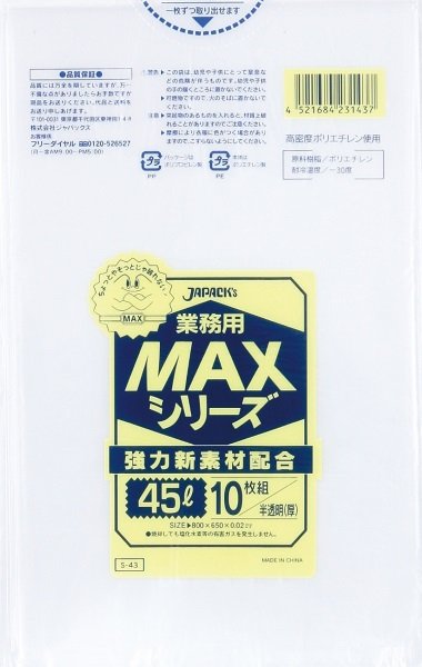 画像1: ジャパックス 業務用 厚口ゴミ袋 MAXシリーズ 半透明 45L S-43 1ケース600枚入り ※別途送料 ※沖縄・離島地域配送不可 (1)