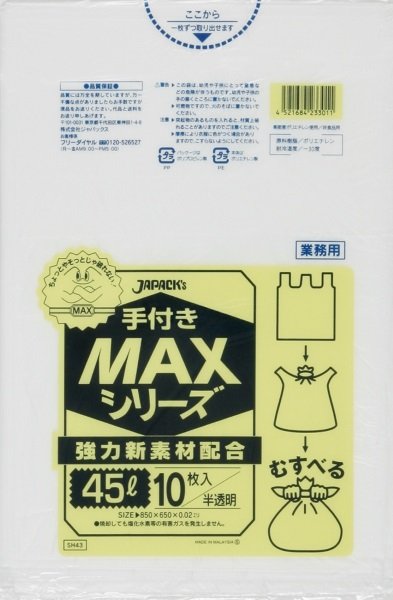 画像1: ジャパックス 業務用 ゴミ袋 手付きMAXシリーズ 半透明 45L SH43 1ケース600枚入り ※別途送料 ※沖縄・離島地域配送不可 (1)