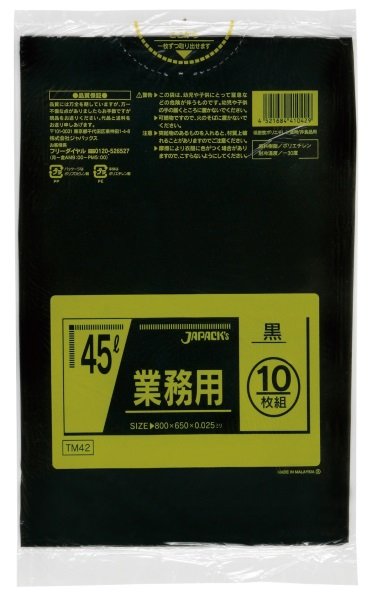 画像1: ジャパックス 業務用 スタンダードポリ袋 強力ゴミ袋 黒 45L TM42 1ケース600枚入り ※別途送料 ※沖縄・離島地域配送不可 (1)