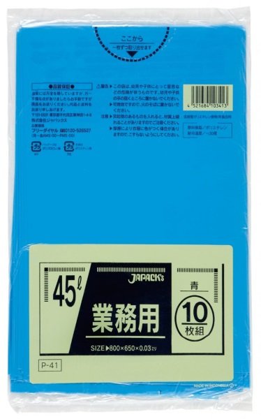 画像1: ジャパックス 業務用 スタンダードポリ袋 ゴミ袋 青 45L P-41 1ケース600枚入り ※別途送料 ※沖縄・離島地域配送不可 (1)