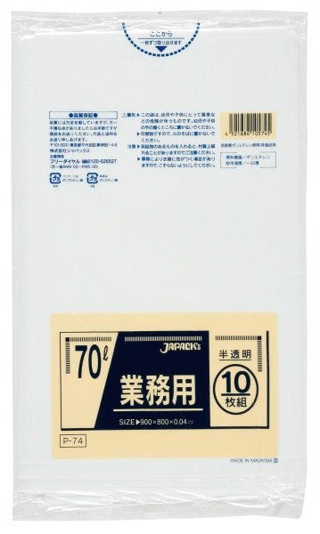 画像1: ジャパックス 業務用 スタンダードポリ袋 ゴミ袋 半透明 70L P-74 1ケース400枚入り ※別途送料 ※沖縄・離島地域配送不可 (1)