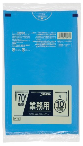 画像1: ジャパックス 業務用 スタンダードポリ袋 極厚ゴミ袋 青 70L P-76 1ケース200枚入り ※別途送料 ※沖縄・離島地域配送不可 (1)