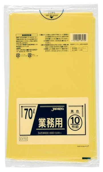 画像1: ジャパックス 業務用 スタンダードポリ袋 ゴミ袋 黄 70L CY70 1ケース400枚入り ※別途送料 ※沖縄・離島地域配送不可 (1)