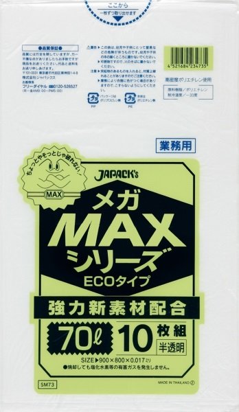 画像1: ジャパックス 業務用 ゴミ袋 メガMAXシリーズ 半透明 70L ECOタイプ SM73 1ケース600枚入り ※別途送料 ※沖縄・離島地域配送不可 (1)